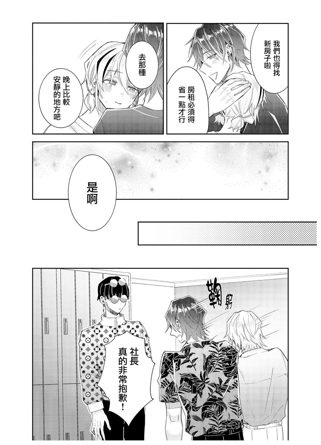 Tousaku Zecchou Love Lovers Dai 7-ya - Page 18