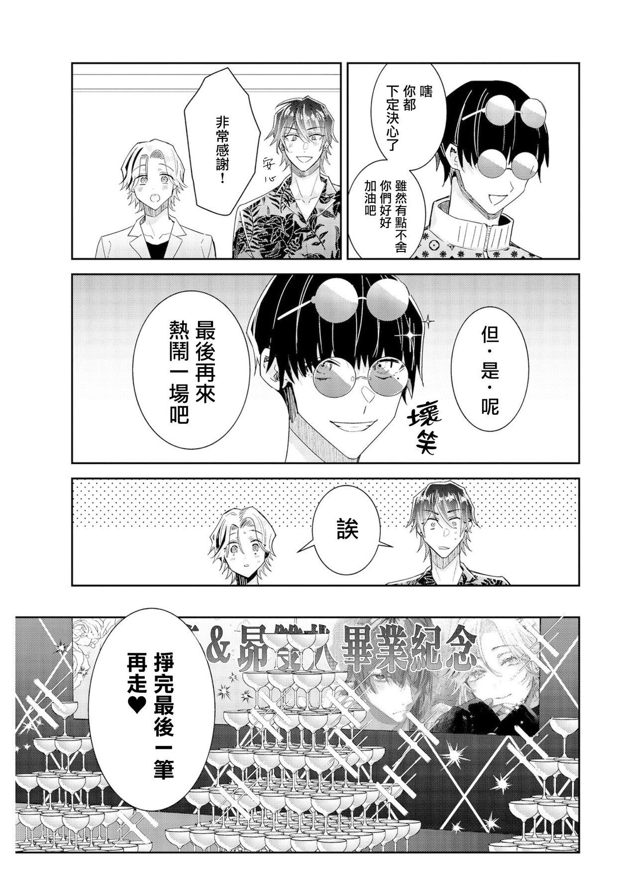Tousaku Zecchou Love Lovers Dai 7-ya - Page 19