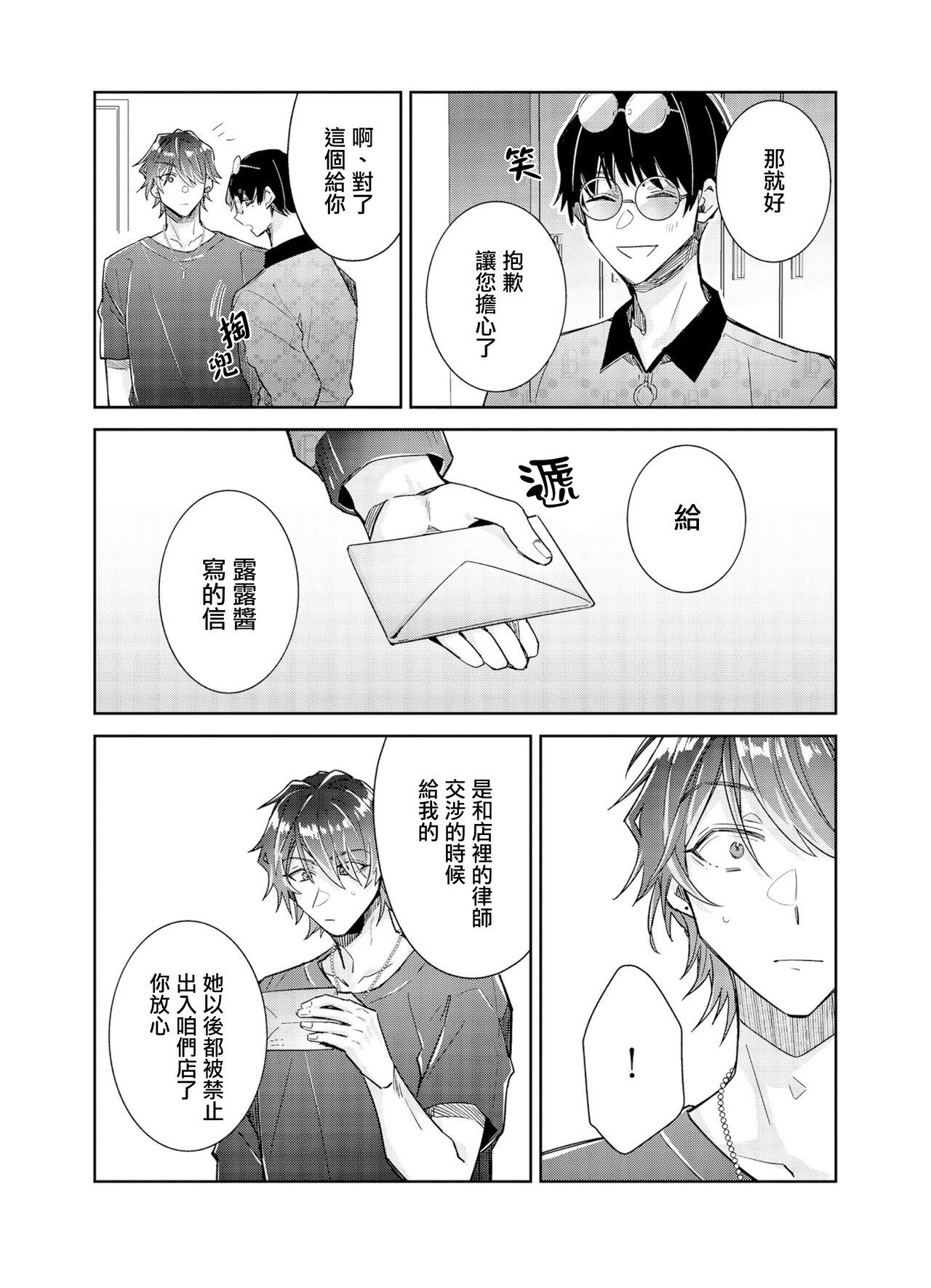 Tousaku Zecchou Love Lovers Dai 7-ya - Page 2