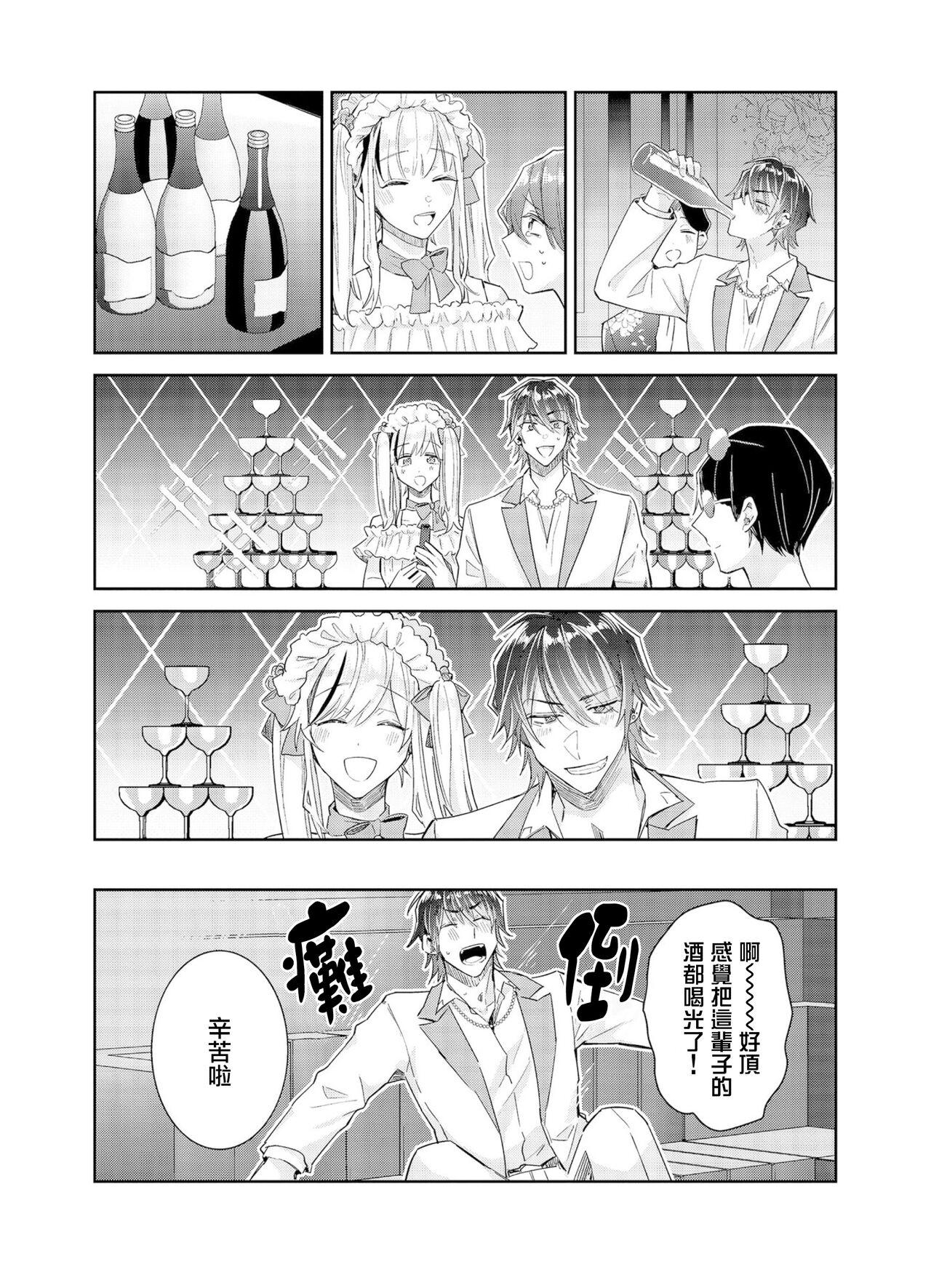 Tousaku Zecchou Love Lovers Dai 7-ya - Page 20