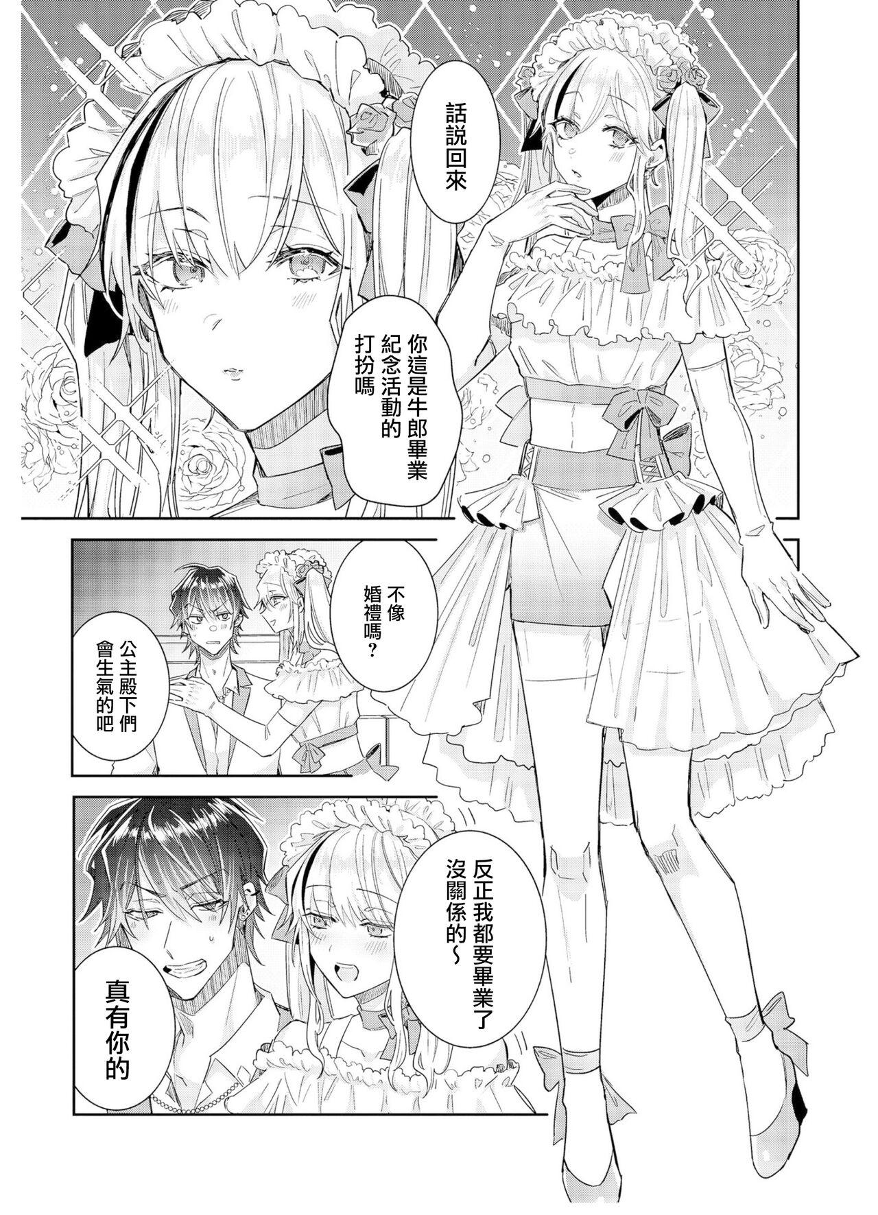 Tousaku Zecchou Love Lovers Dai 7-ya - Page 21