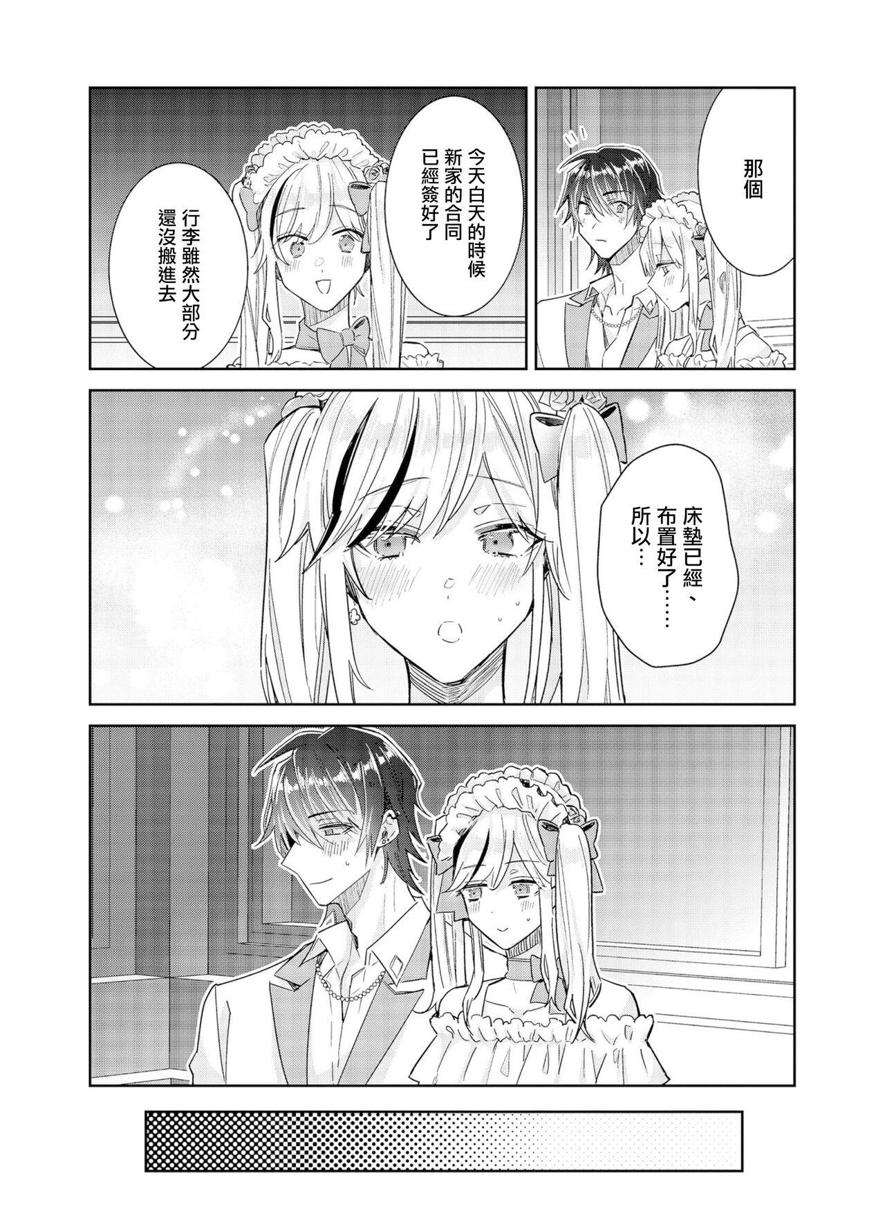 Tousaku Zecchou Love Lovers Dai 7-ya - Page 22