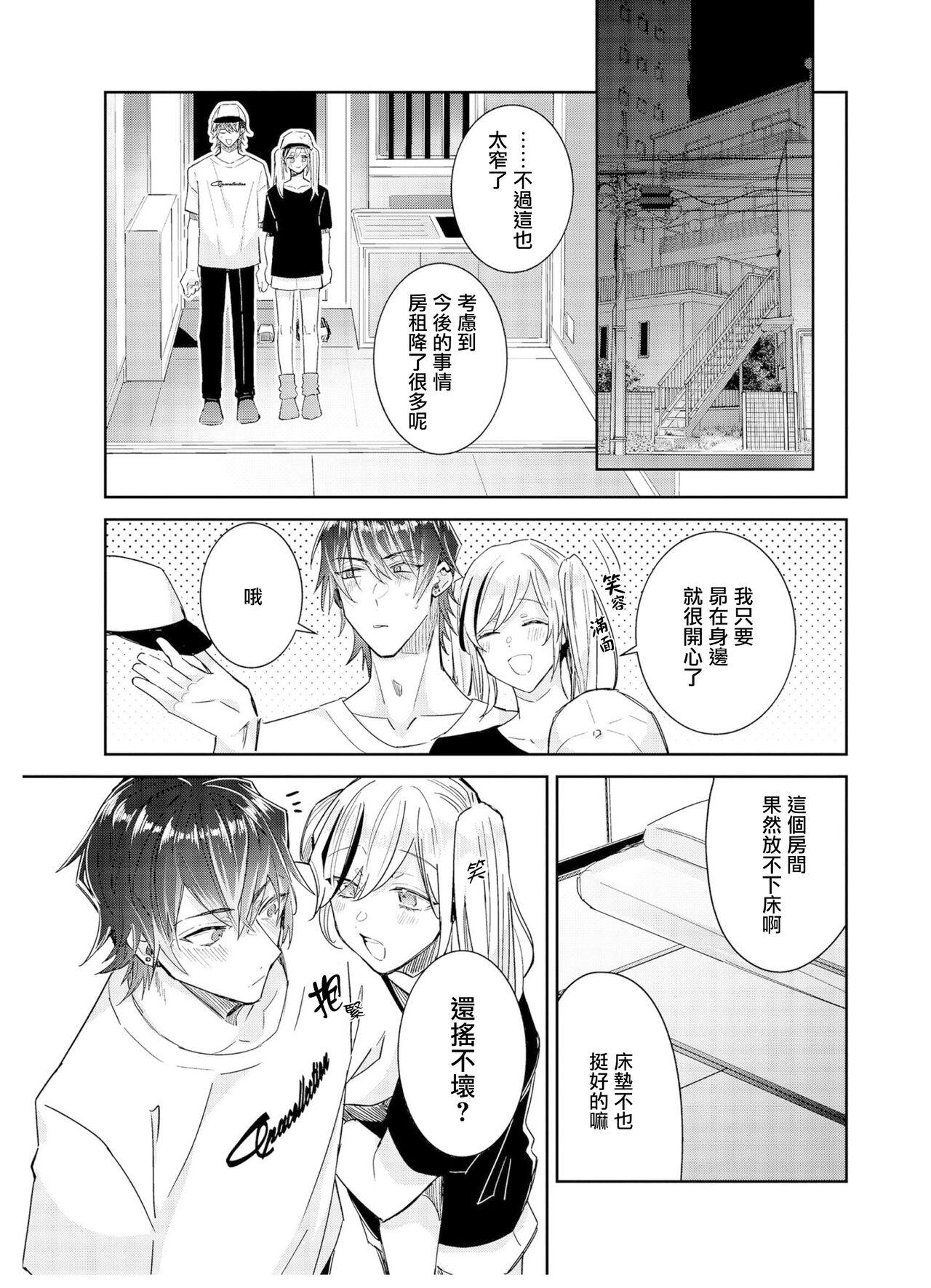 Tousaku Zecchou Love Lovers Dai 7-ya - Page 23