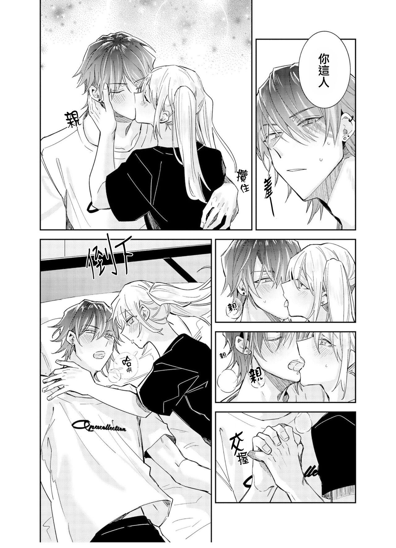 Tousaku Zecchou Love Lovers Dai 7-ya - Page 24