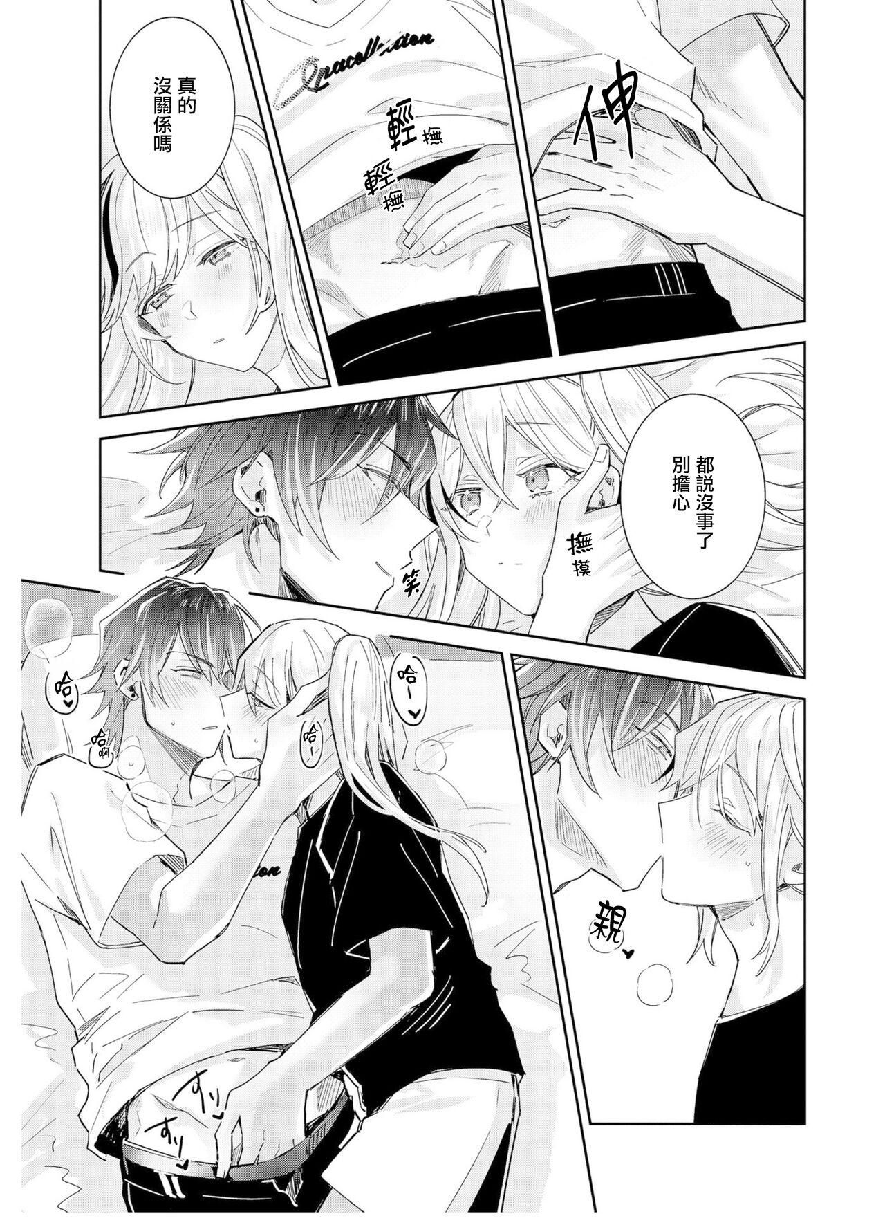Tousaku Zecchou Love Lovers Dai 7-ya - Page 25