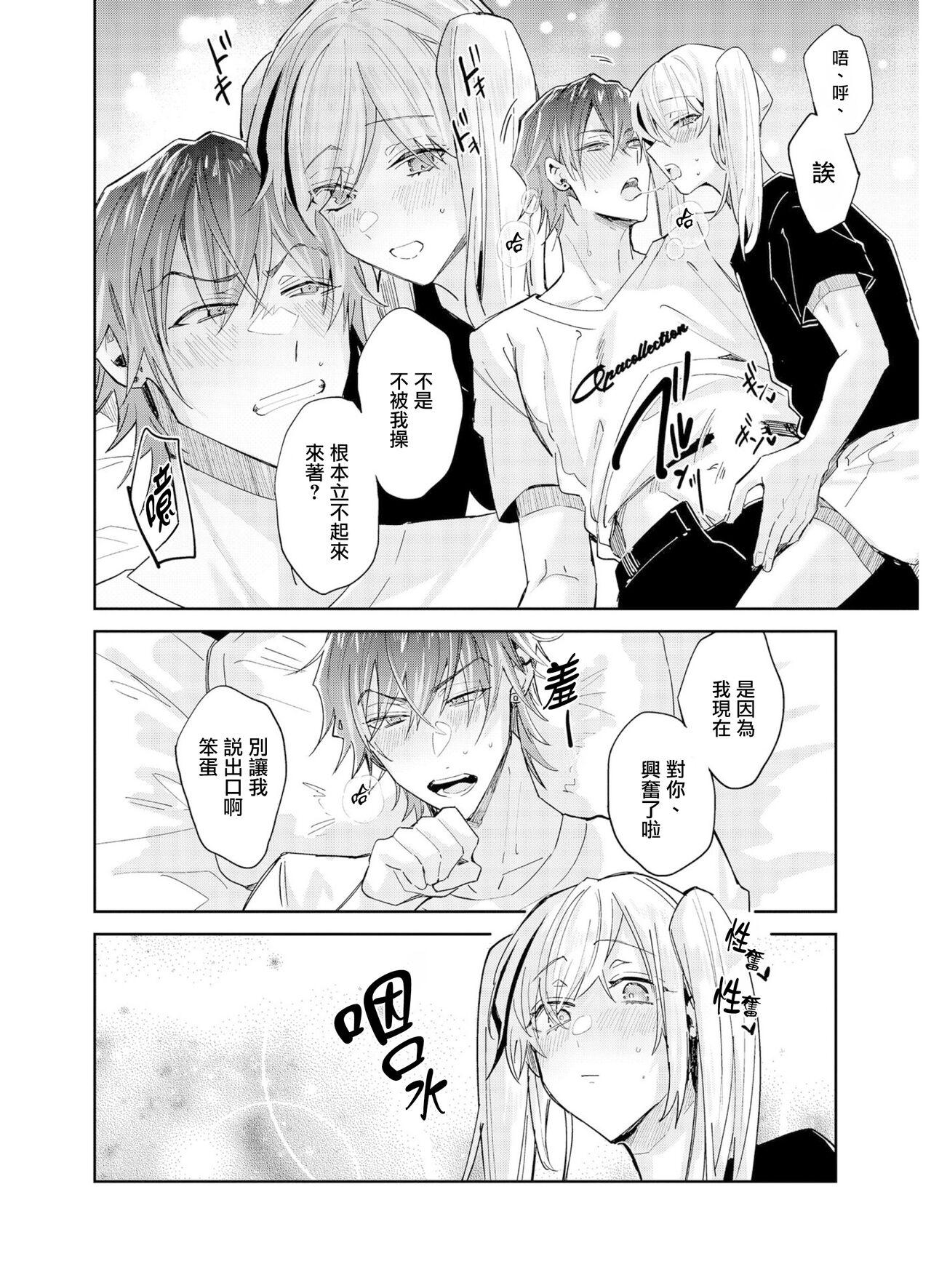 Tousaku Zecchou Love Lovers Dai 7-ya - Page 26