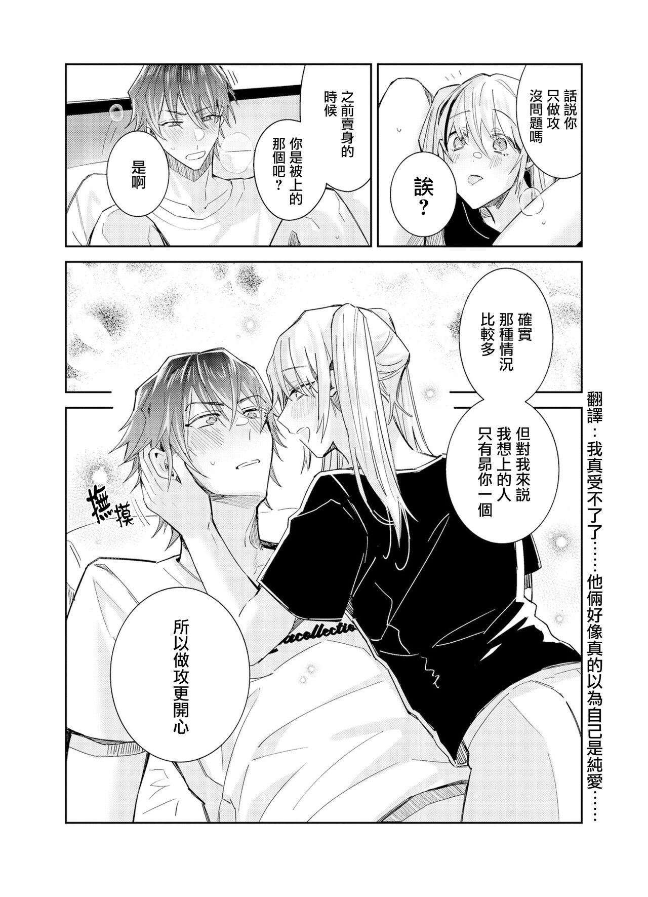 Tousaku Zecchou Love Lovers Dai 7-ya - Page 28