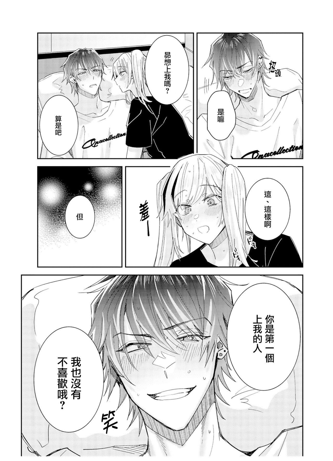 Tousaku Zecchou Love Lovers Dai 7-ya - Page 29