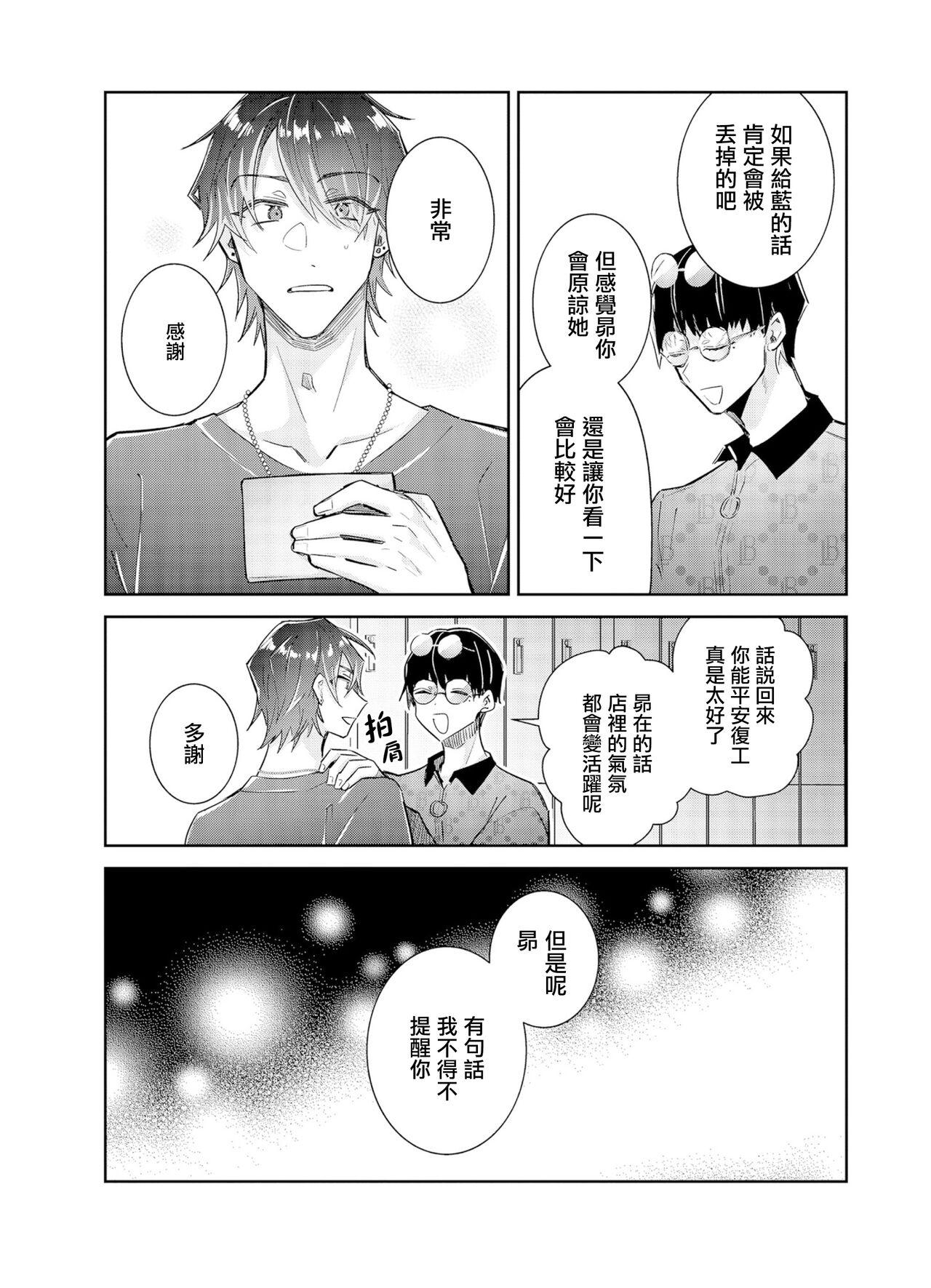 Tousaku Zecchou Love Lovers Dai 7-ya - Page 3