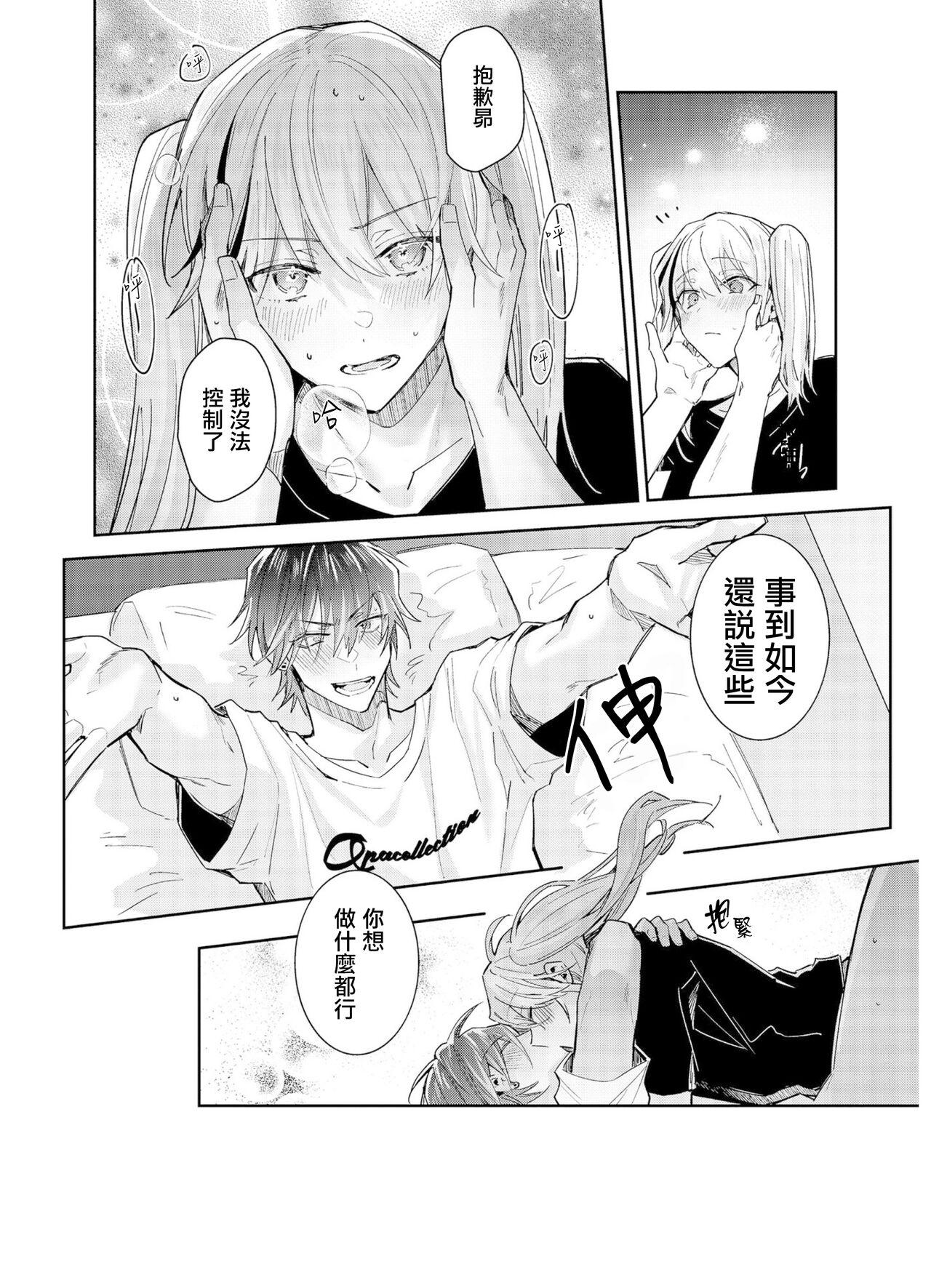 Tousaku Zecchou Love Lovers Dai 7-ya - Page 30