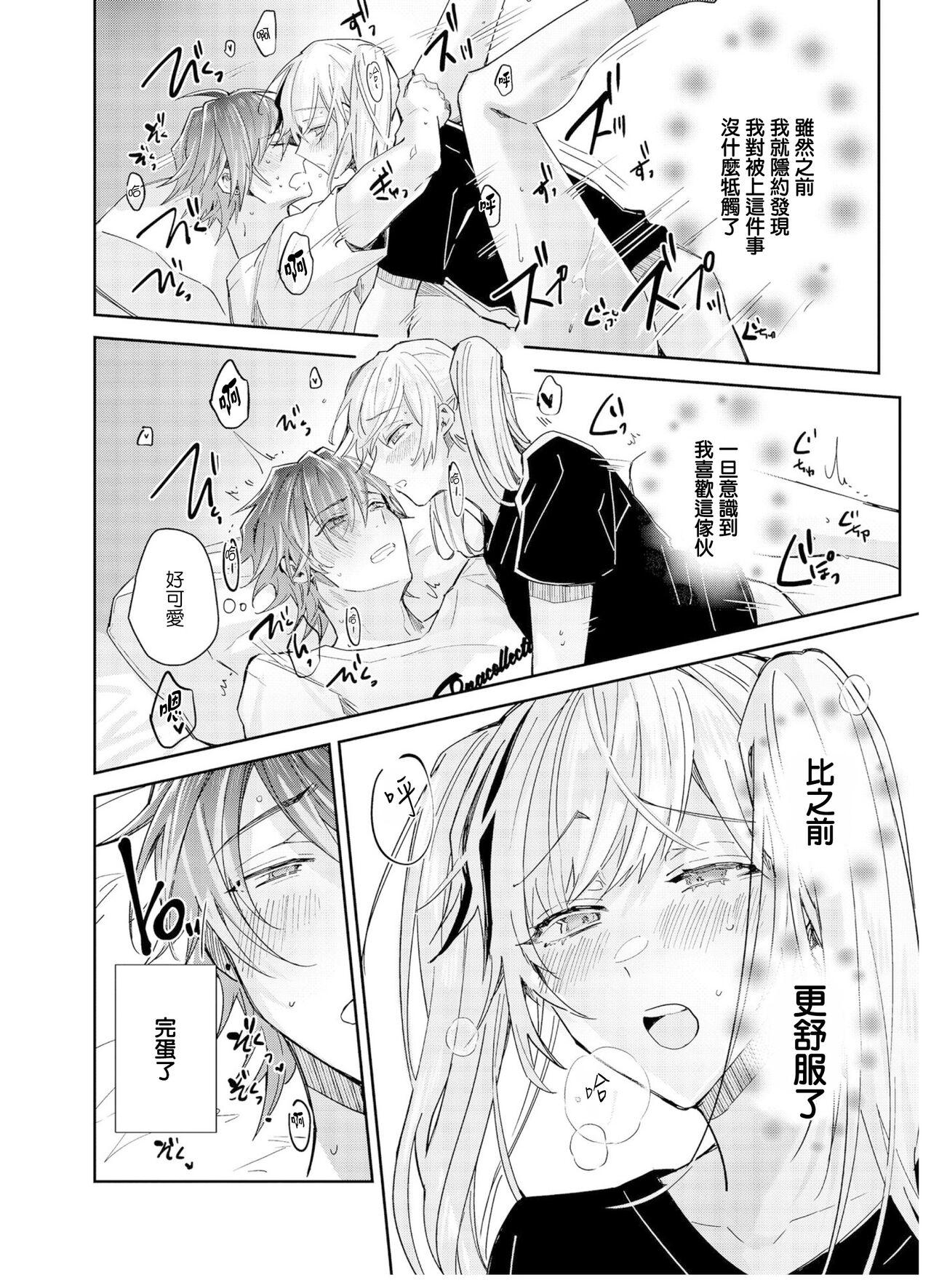 Tousaku Zecchou Love Lovers Dai 7-ya - Page 32