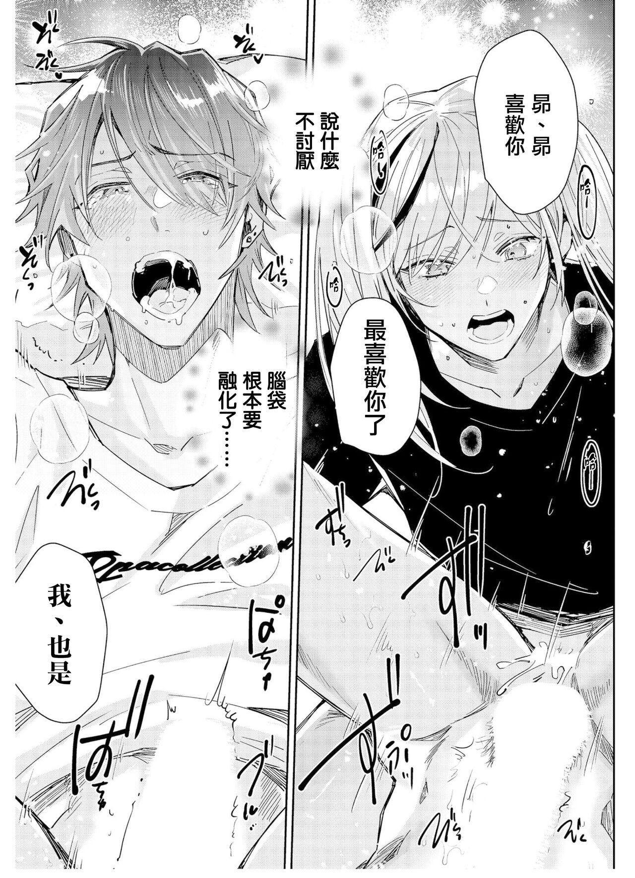 Tousaku Zecchou Love Lovers Dai 7-ya - Page 33