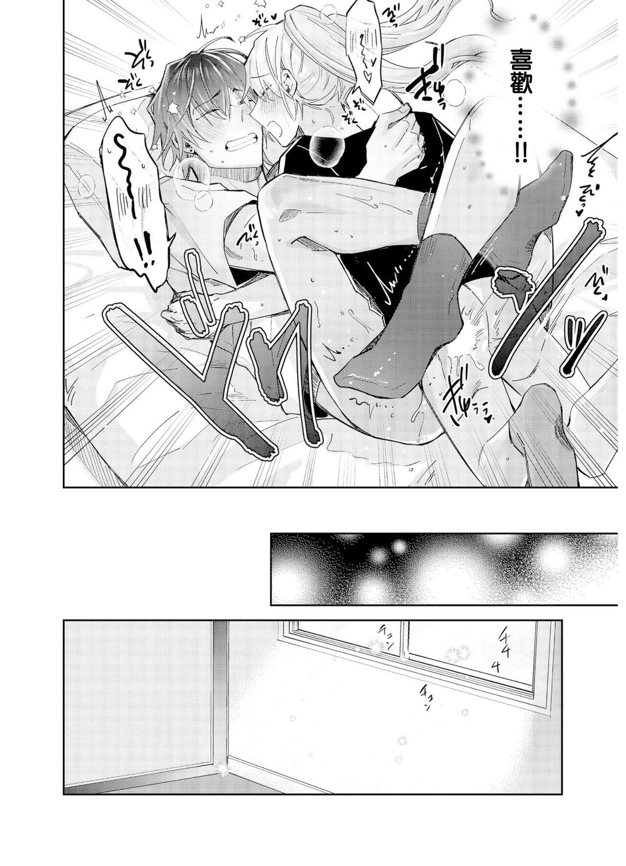 Tousaku Zecchou Love Lovers Dai 7-ya - Page 34