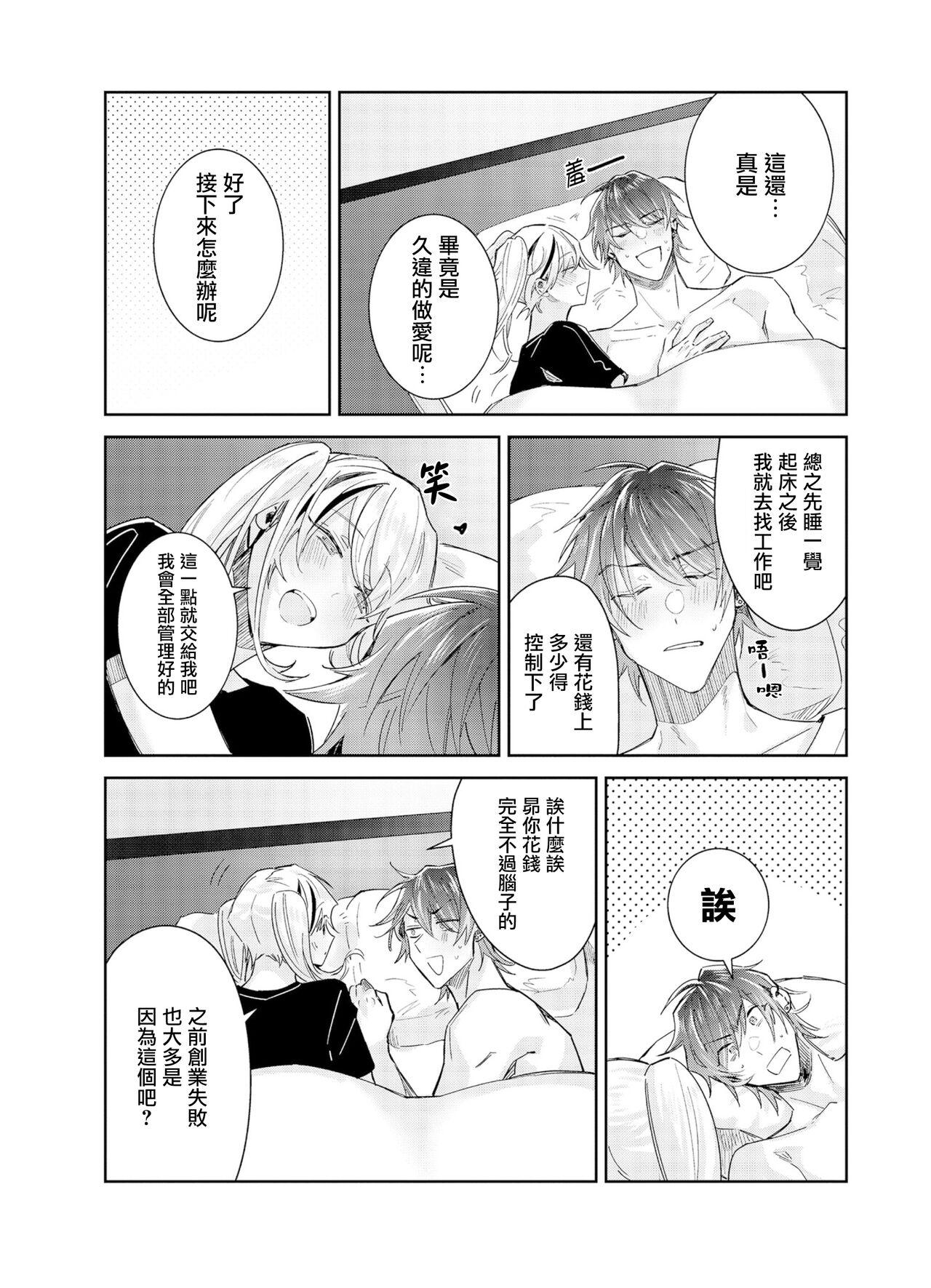 Tousaku Zecchou Love Lovers Dai 7-ya - Page 35