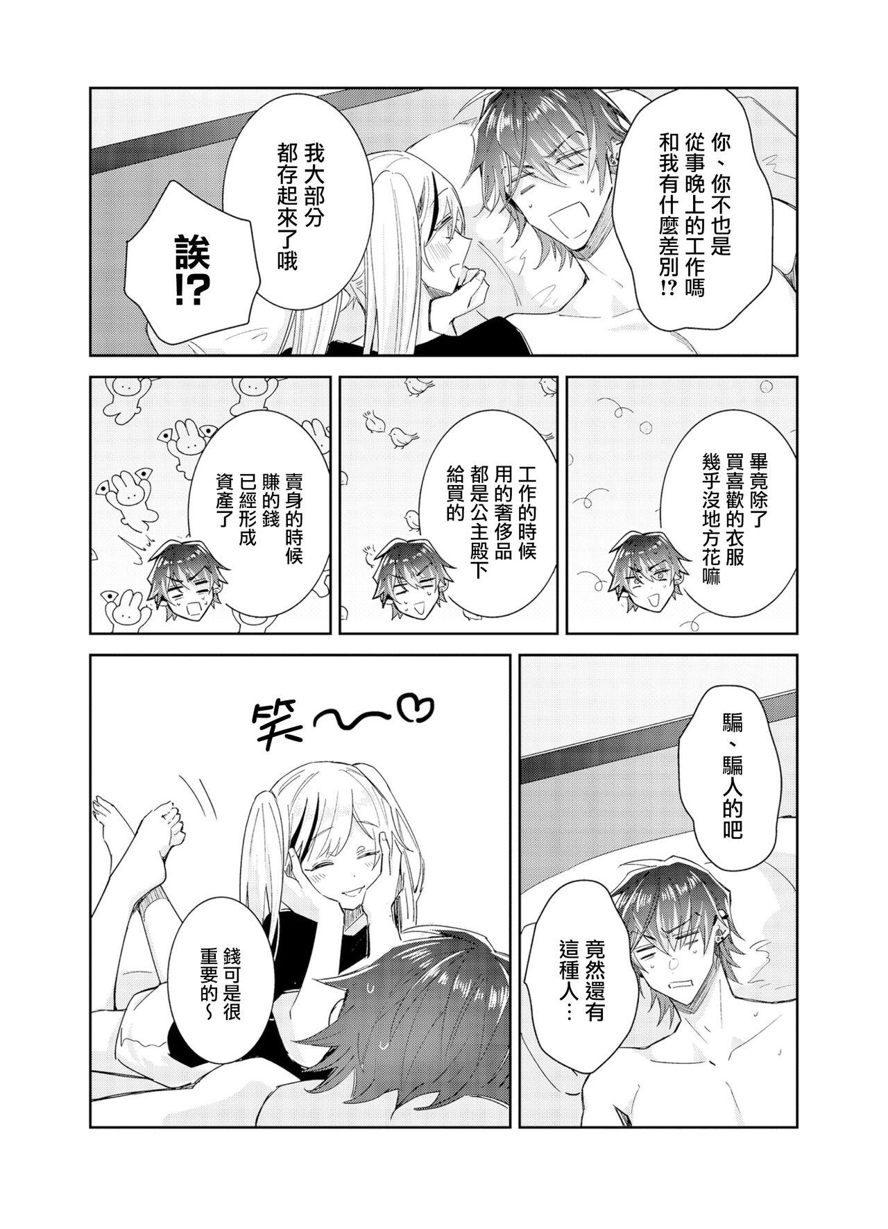 Tousaku Zecchou Love Lovers Dai 7-ya - Page 36