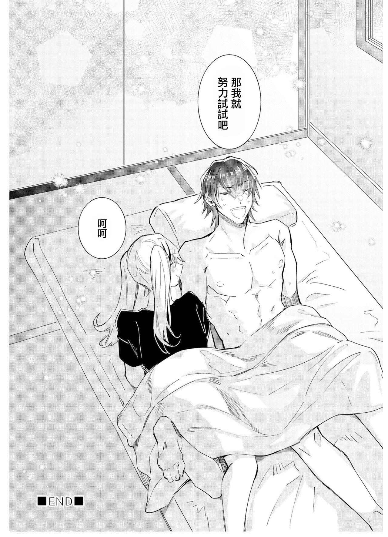 Tousaku Zecchou Love Lovers Dai 7-ya - Page 38