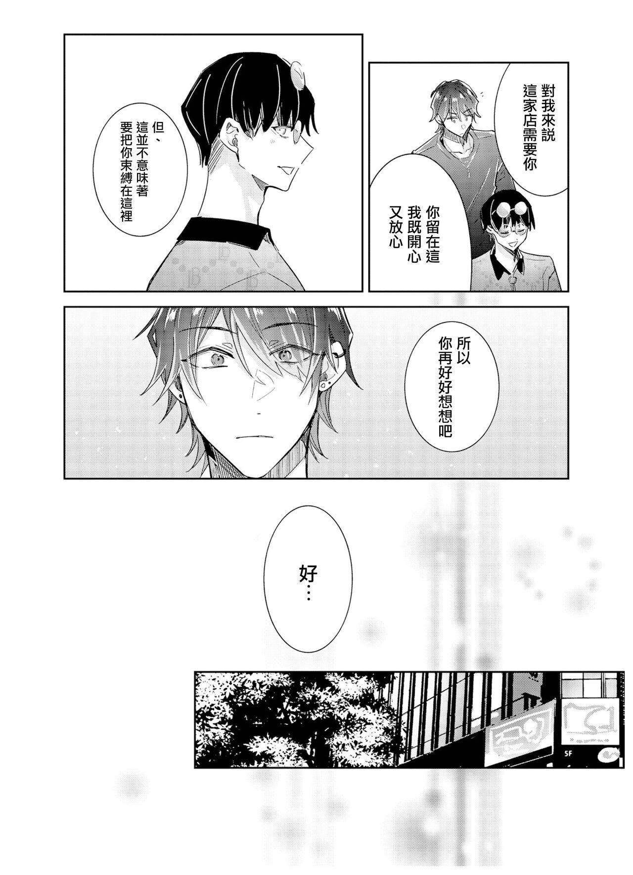Tousaku Zecchou Love Lovers Dai 7-ya - Page 4