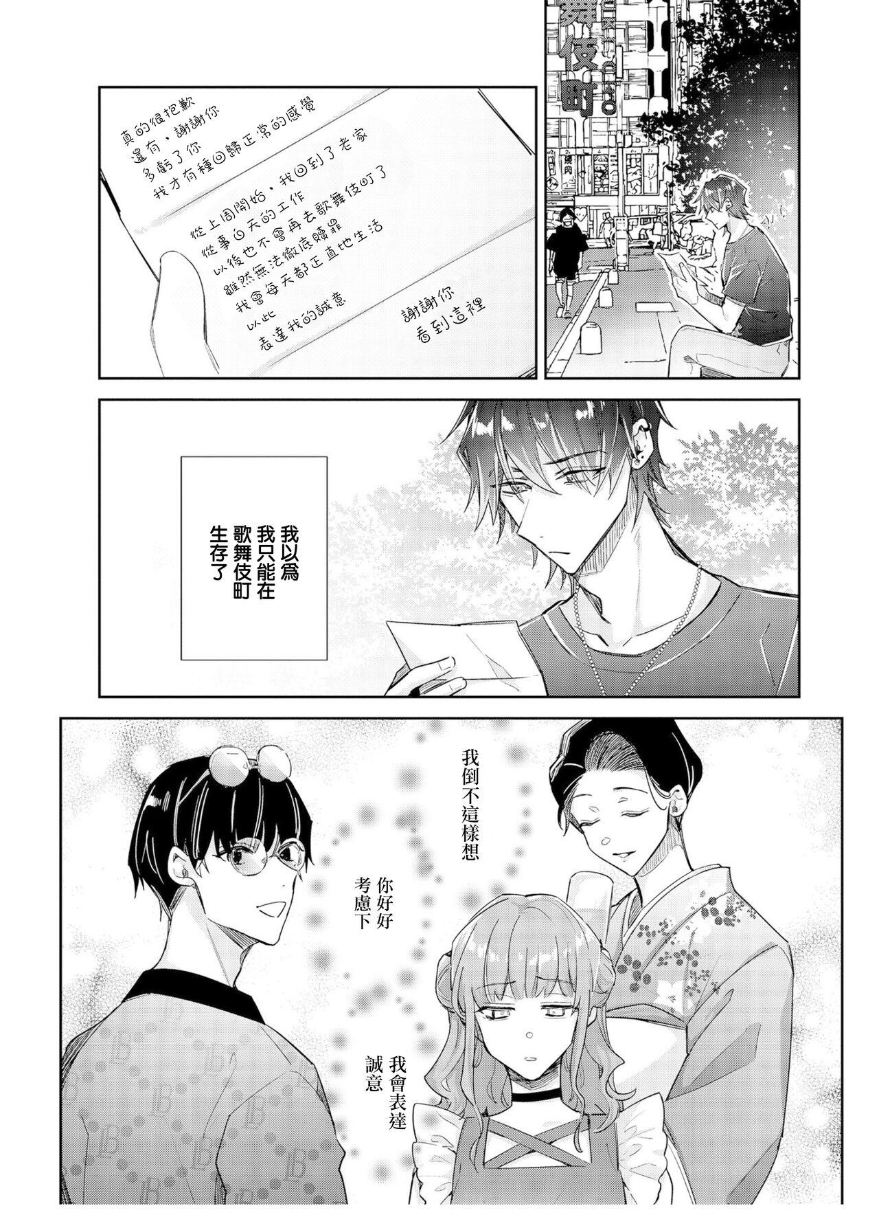 Tousaku Zecchou Love Lovers Dai 7-ya - Page 5