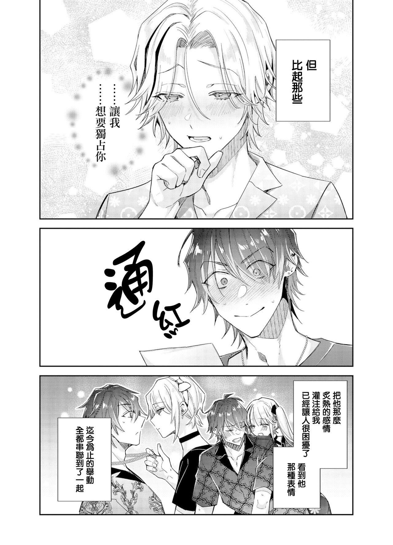 Tousaku Zecchou Love Lovers Dai 7-ya - Page 6