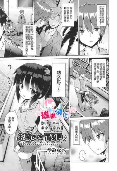 Onegaii☆TSF Part 2 1