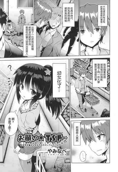 Onegaii☆TSF Part 2 2