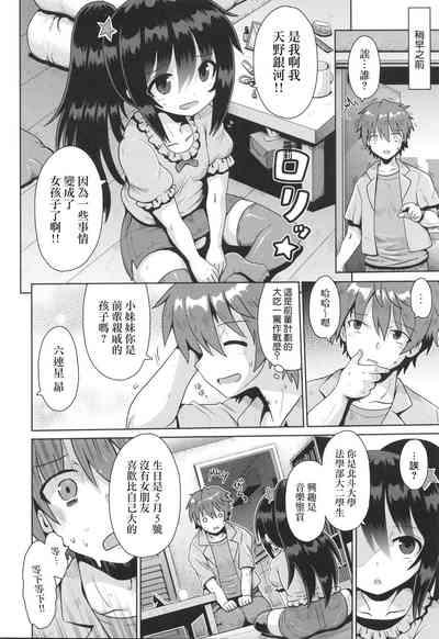 Onegaii☆TSF Part 2 3