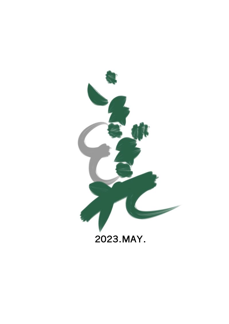 Tsugunai Tsuma 7 - Page 56