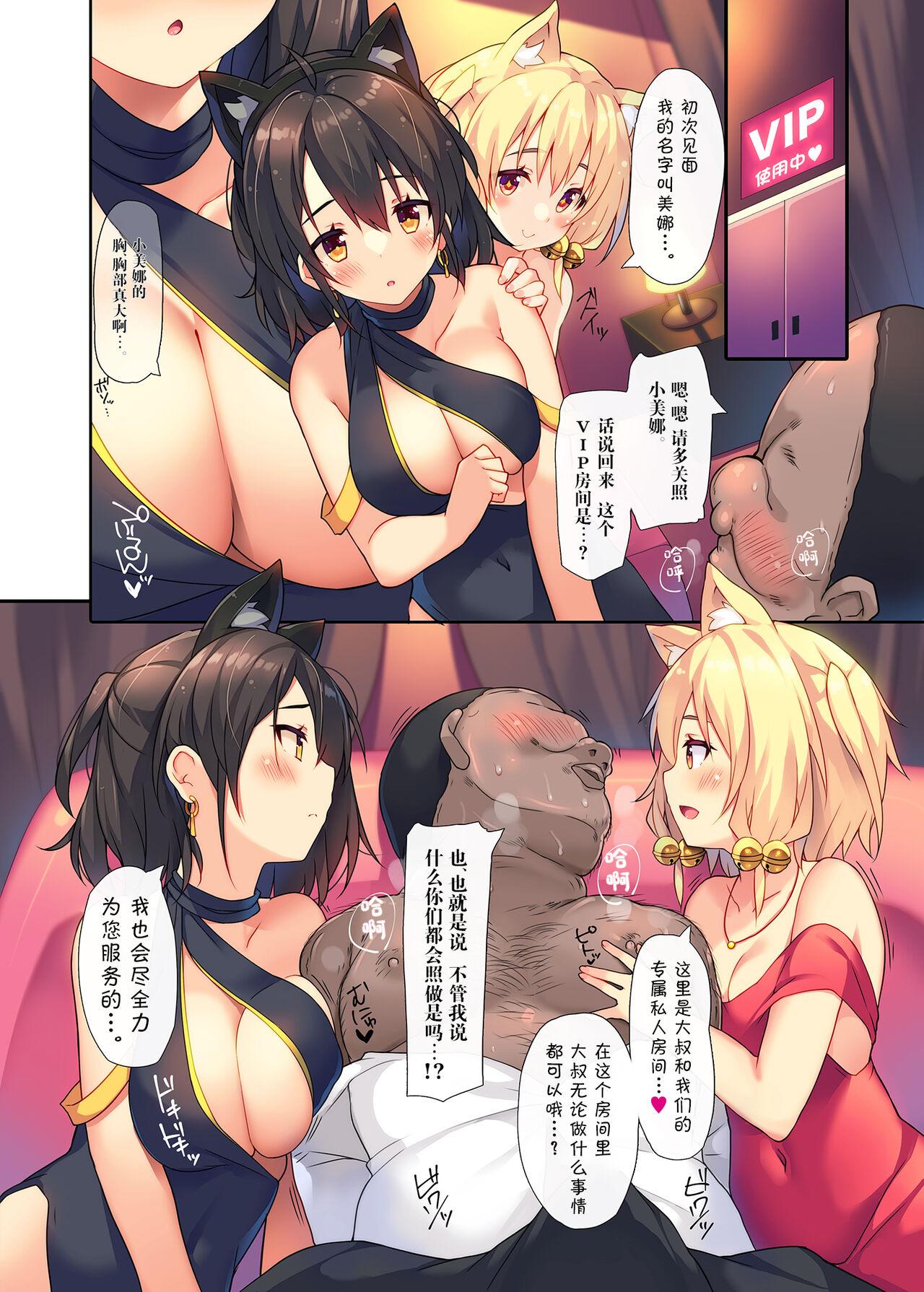 Ikitsuke no Club ni Nakadashi Shihoudai no Ura Course ga Aru Rashii. - Page 4