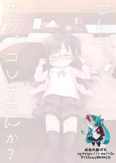 Sensei Off-Pako Shimasen ka? 2