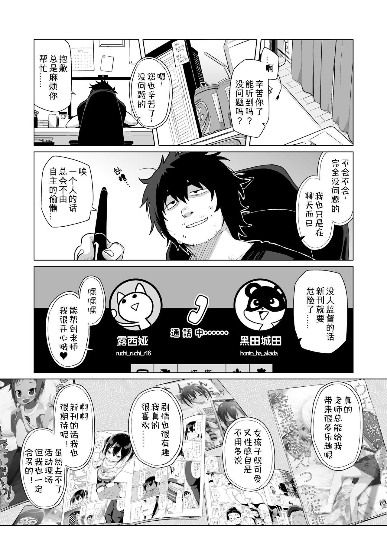 Sensei Off-Pako Shimasen ka? - Page 3