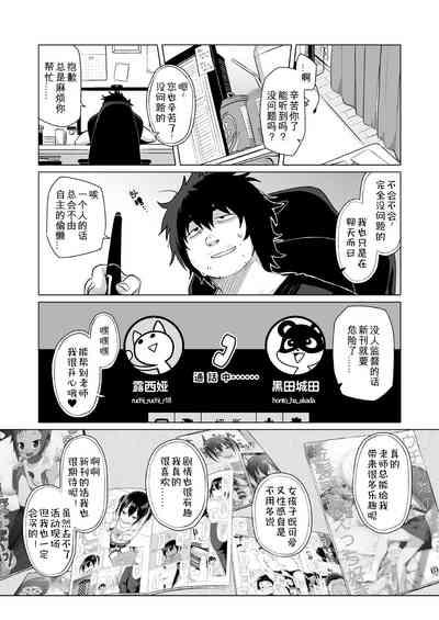 Sensei Off-Pako Shimasen ka? 3