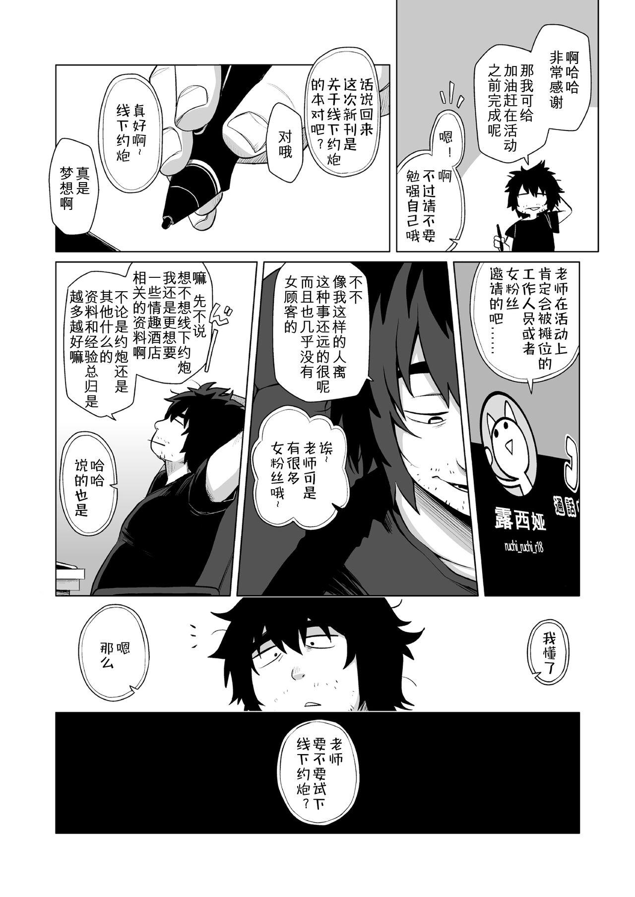 Sensei Off-Pako Shimasen ka? - Page 4