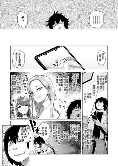Sensei Off-Pako Shimasen ka? 5