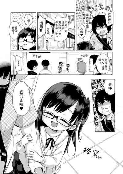 Sensei Off-Pako Shimasen ka? 7