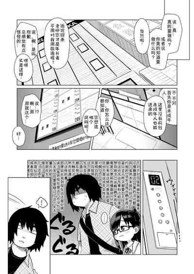 Sensei Off-Pako Shimasen ka? 8