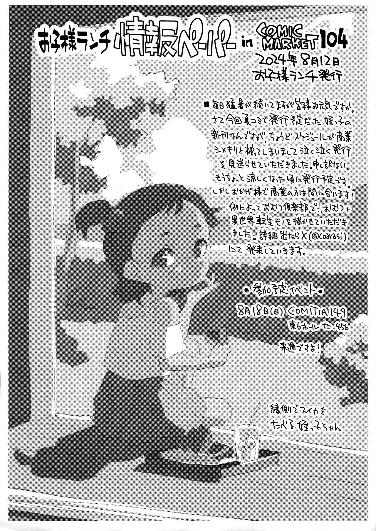 Okosama Parfait in Comic Market 104 9