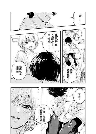 Mukashi no Sugata ni Modotta Otto to no Sex wa Uwaki desu ka? | 和返老还童的丈夫做爱算是出轨吗？ 9