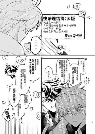 Tekihatsu Kousoku Ihou Kaizou Renketsu Nawa 6