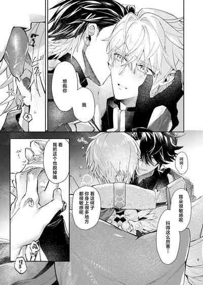 Tekihatsu Kousoku Ihou Kaizou Renketsu Nawa 8