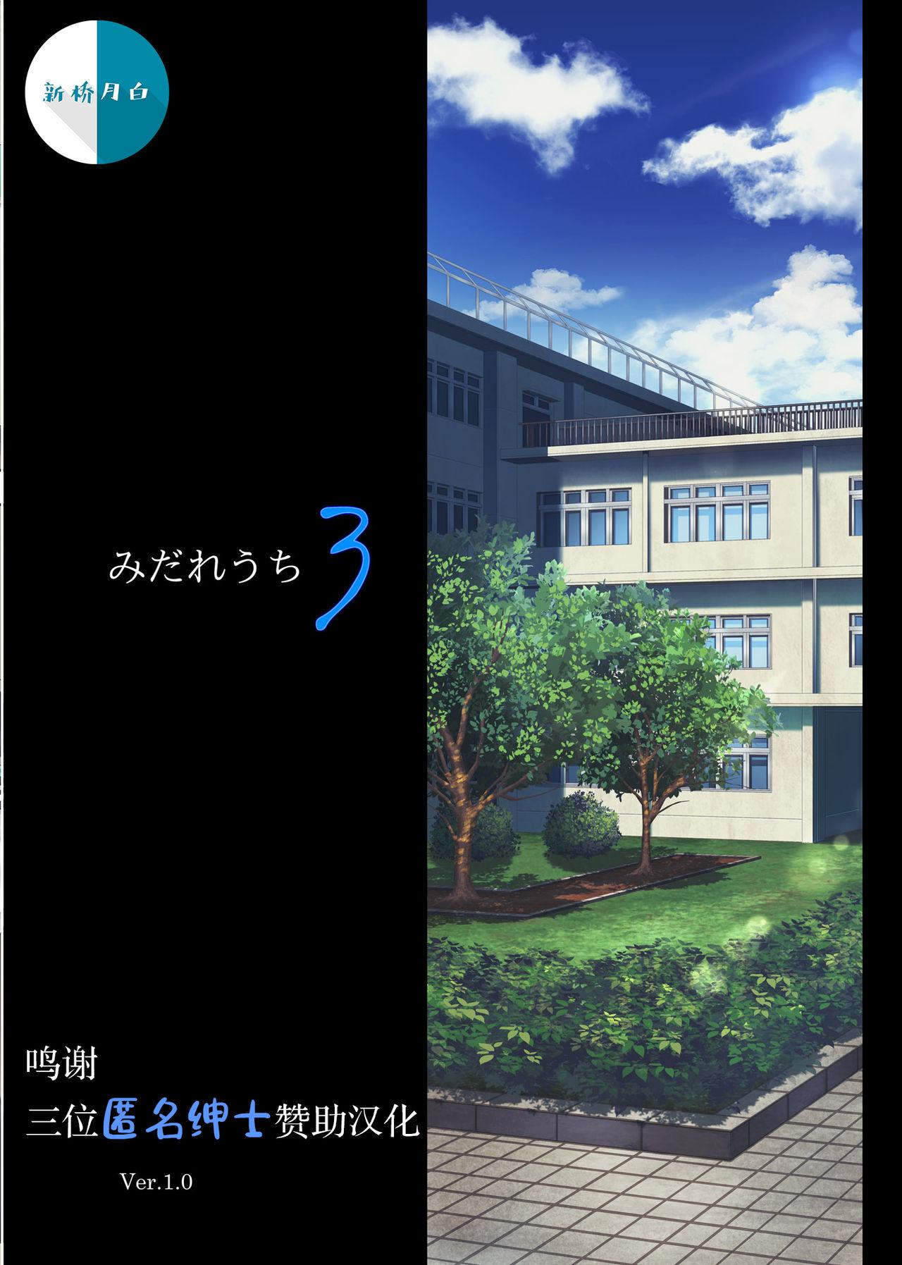 Midareuchi 3 Soushuuhen Tokubetsuban - Page 1