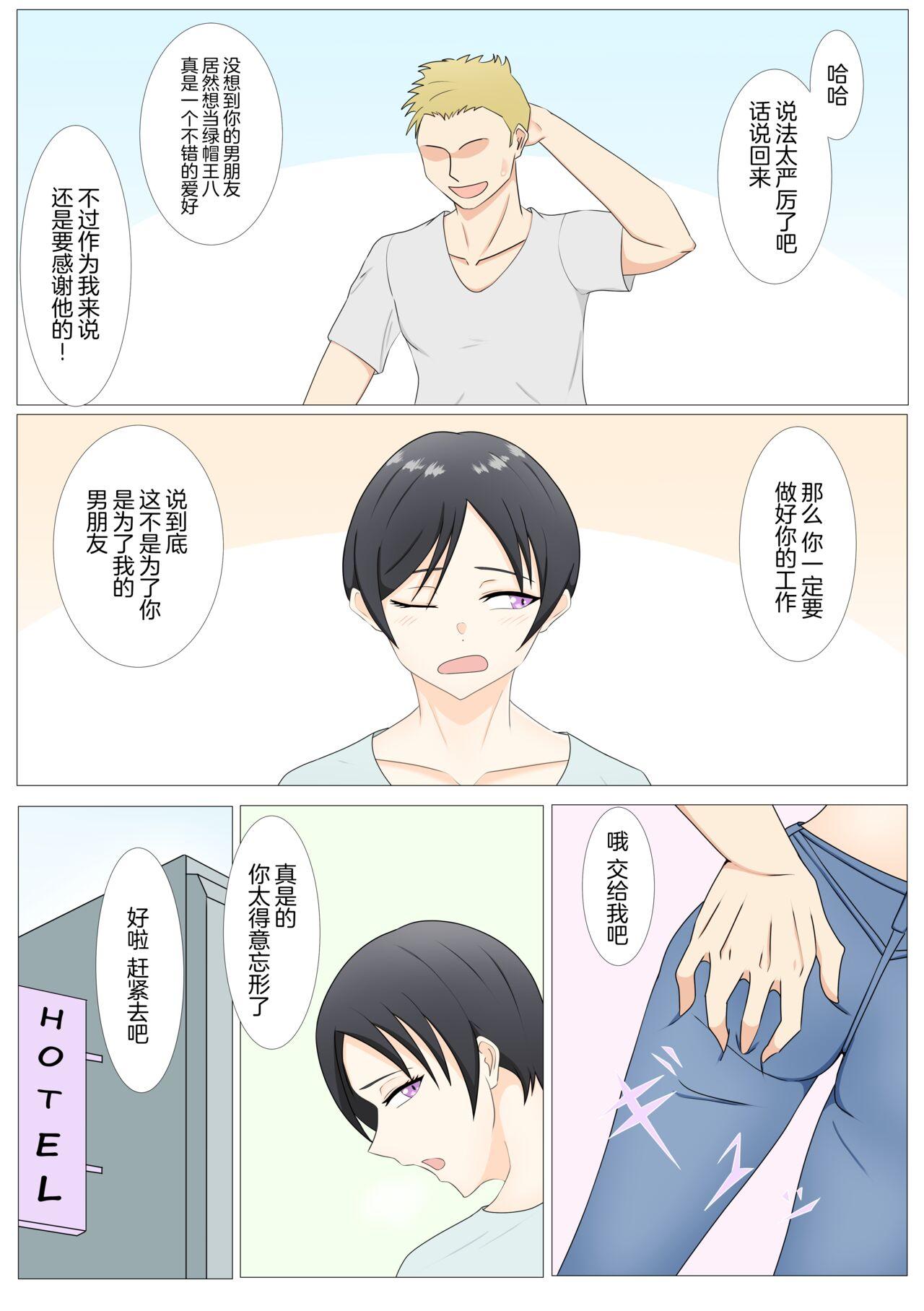 Toshiue Boyish na Kanojo to Netorase Play | 年长的假小子女朋友和绿帽王八玩法 - Page 12