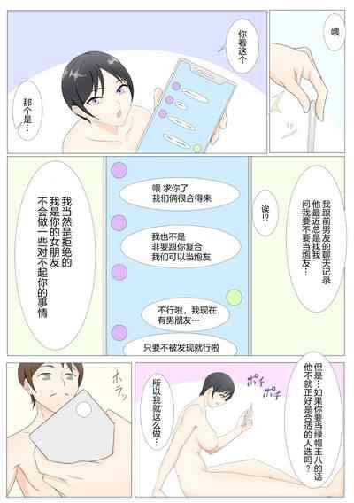 Toshiue Boyish na Kanojo to Netorase Play | 年长的假小子女朋友和绿帽王八玩法 6