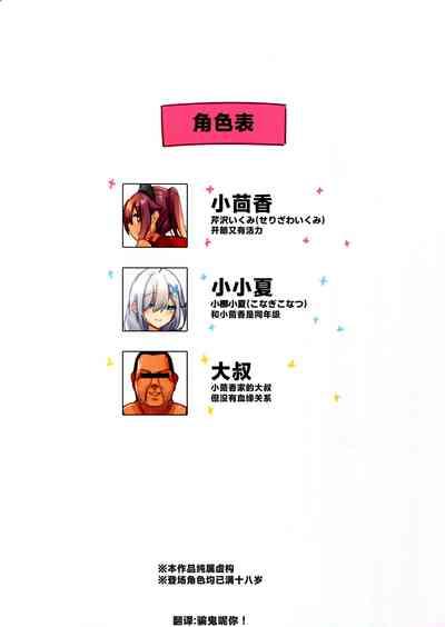 NekoNekoNote12 Chinpo Chuudoku Shoujo to Doukyuusei to Tanetsuke Ojisan 3