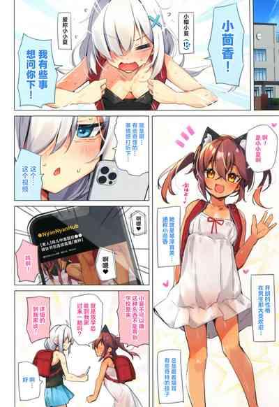 NekoNekoNote12 Chinpo Chuudoku Shoujo to Doukyuusei to Tanetsuke Ojisan 5