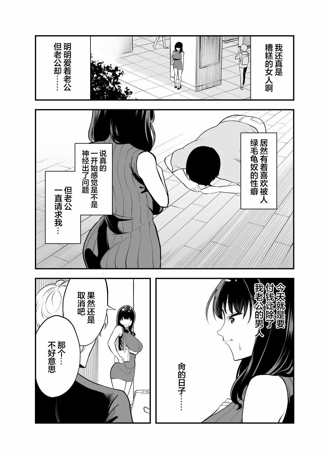Rental Chinpo | 租借大屌 - Page 3