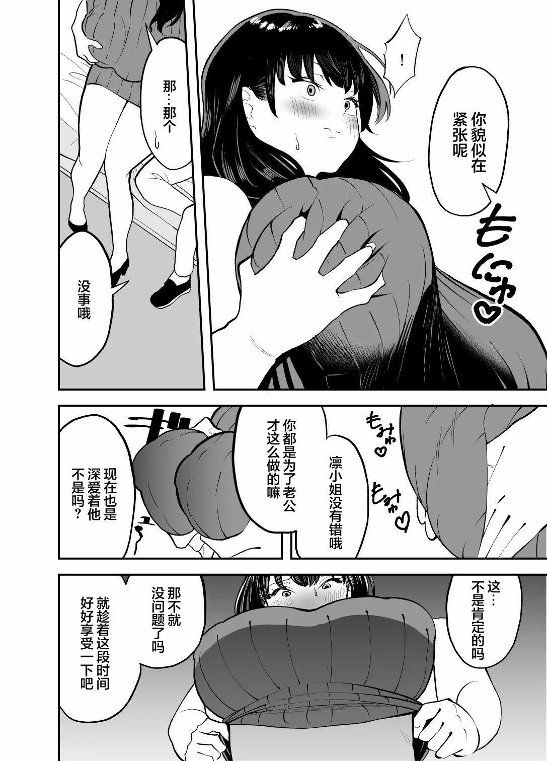 Rental Chinpo | 租借大屌 - Page 5