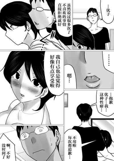 Netorase Jigoku. 10