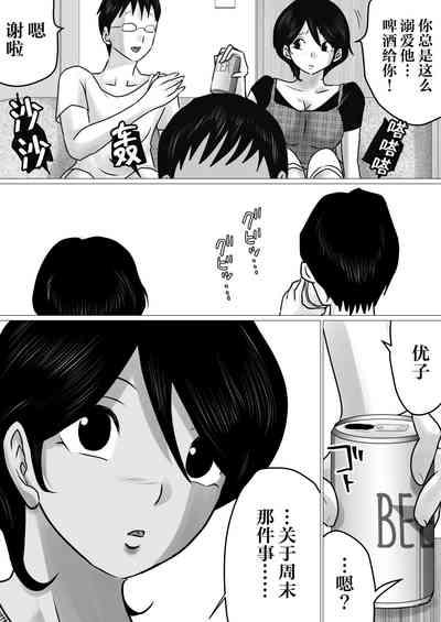 Netorase Jigoku. 3