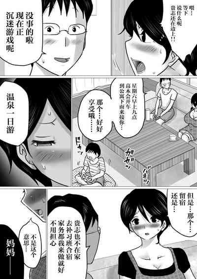 Netorase Jigoku. 4