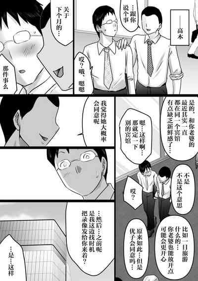 Netorase Jigoku. 7